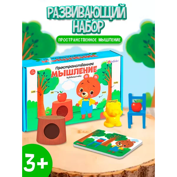 Детский развивающий игровой набор Пространственное мышление