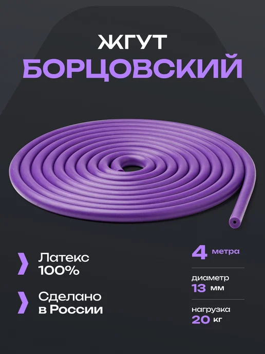 wrestshop Эспандер жгут спортивный борцовский 4 метра, 4 м