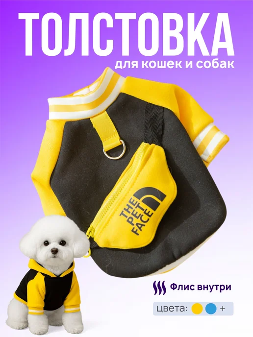 CheChina Толстовка для собак и кошек, желтый