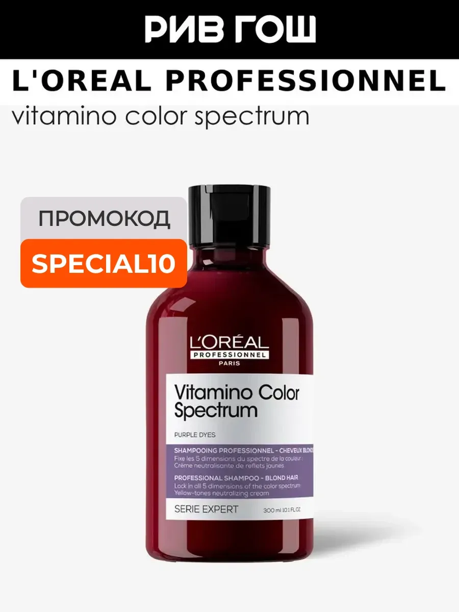 Vitamino Color Spectrum Шампунь для окрашенных волос 300 мл