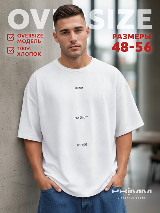 Primm Футболка оверсайз плотная с принтом хлопок, белый