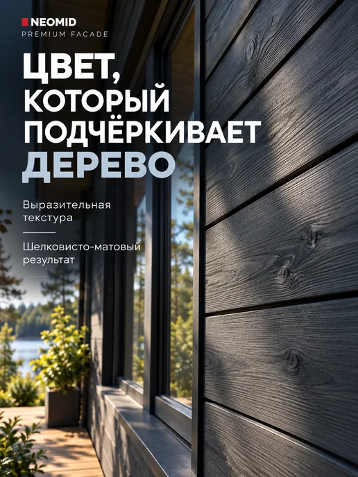 Neomid Масло для дерева PREMIUM FACADE бесцветный 2 л, 2 л, фото 2