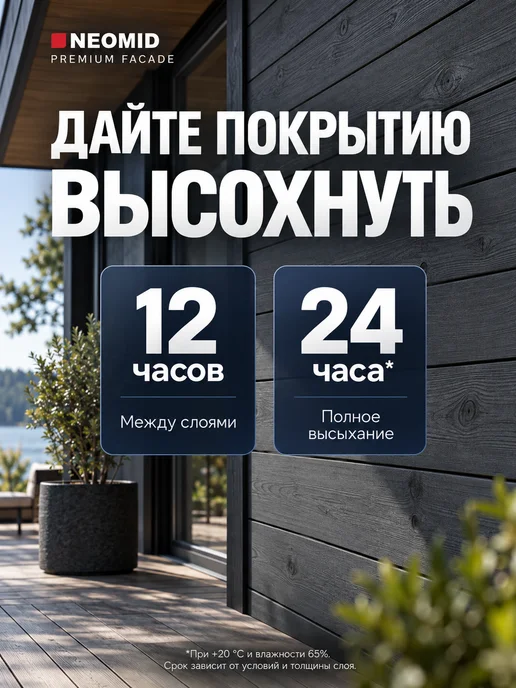 Neomid Масло для дерева PREMIUM FACADE графитовый 2 л, 2 л, фото 6