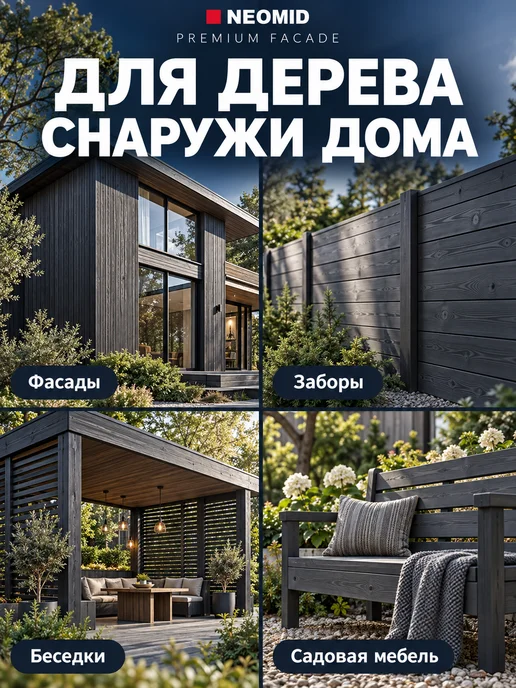 Neomid Масло для дерева PREMIUM FACADE слоновая кость 0,75 л, 2 л, фото 3