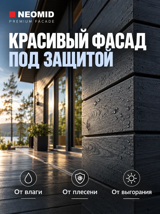 Neomid Масло для дерева PREMIUM FACADE бесцветный 9 л, 9 л, фото 4