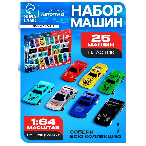 Машинки детские набор 25 шт