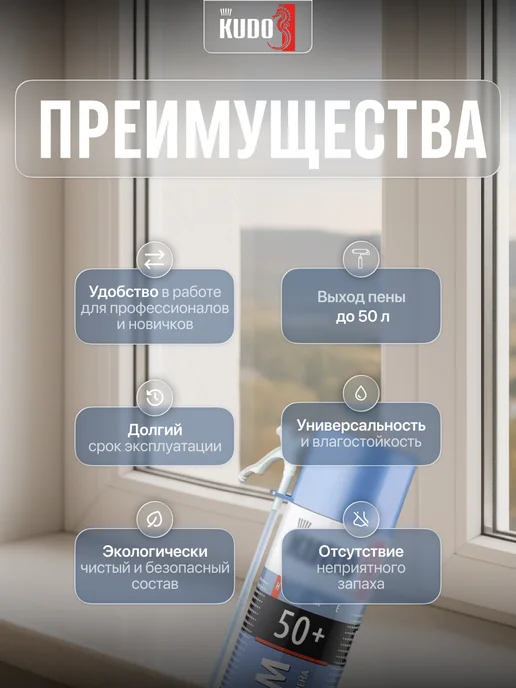 KUDO Пена монтажная под пистолет всесезонная Home 50+ 1000 мл, 1 л, фото 2