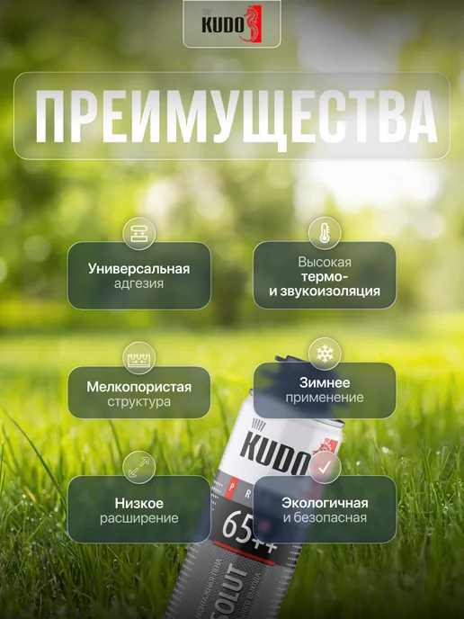 KUDO Пена монтажная под пистолет летняя полиуретановая 65++, 1 л, фото 2