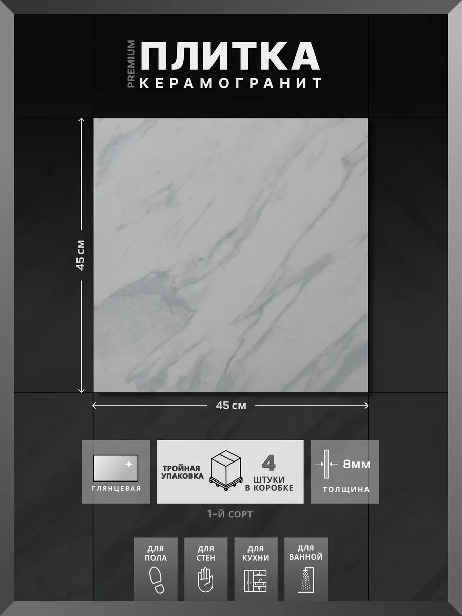 Плитка керамическая (керамогранит) Celia 450x450 (1 сорт)