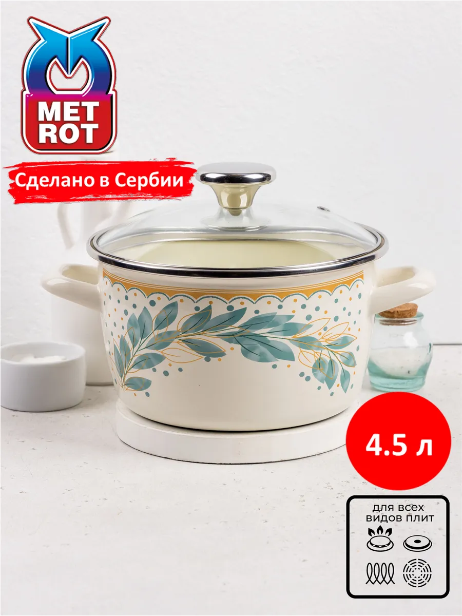 Кастрюля эмалированная Лара 4,5л