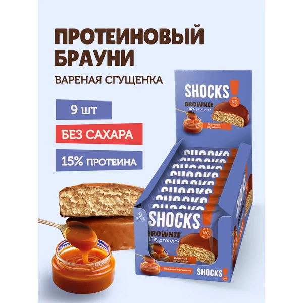 Протеиновое печенье без сахара Брауни "Сгущенка", 9 шт