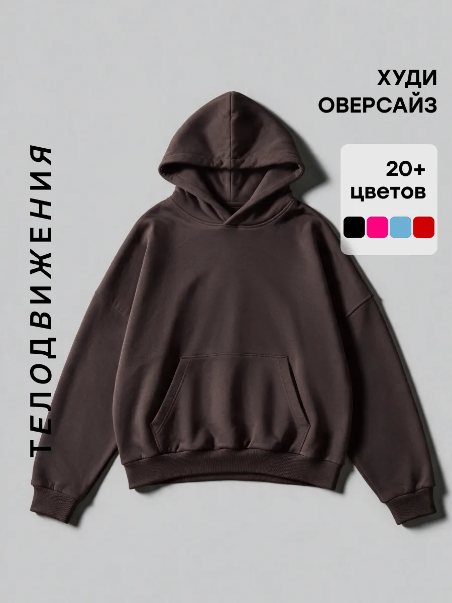 Худи оверсайз с капюшоном без начеса
