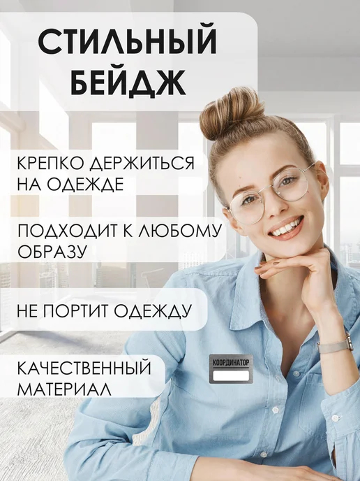 AUGUSTO Бейдж с гравировкой на магните Координатор, серый, фото 2
