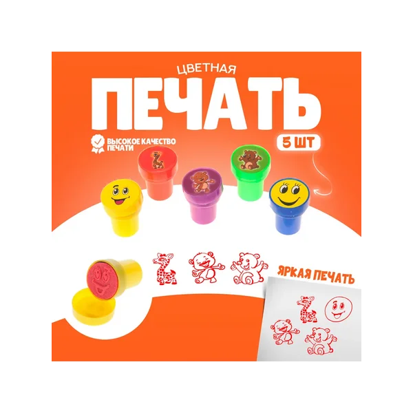 Печать цветная "Веселая компания", набор 5 шт, цвет МИКС