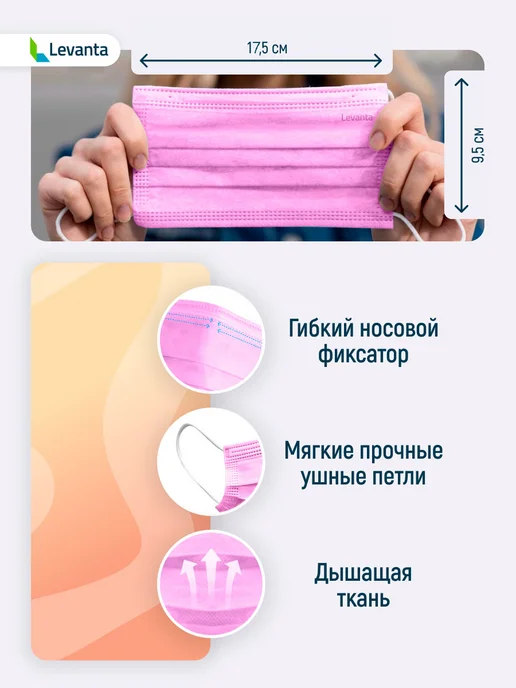 Levanta Маски медицинские одноразовые, розовый, фото 3