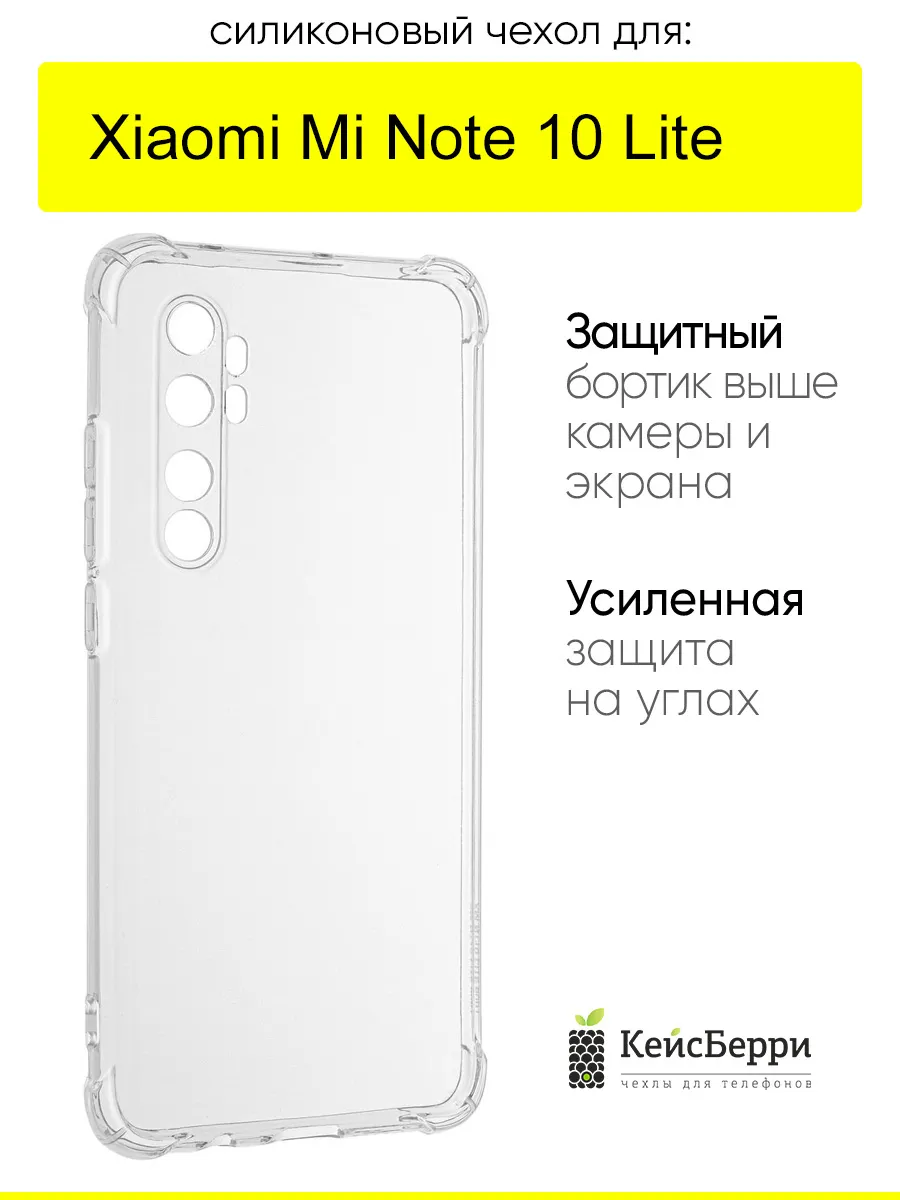 Чехол для Xiaomi Mi Note 10 Lite, серия Alfa