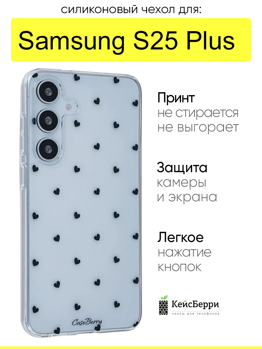 Чехол для Samsung Galaxy S25 Plus, серия Clear