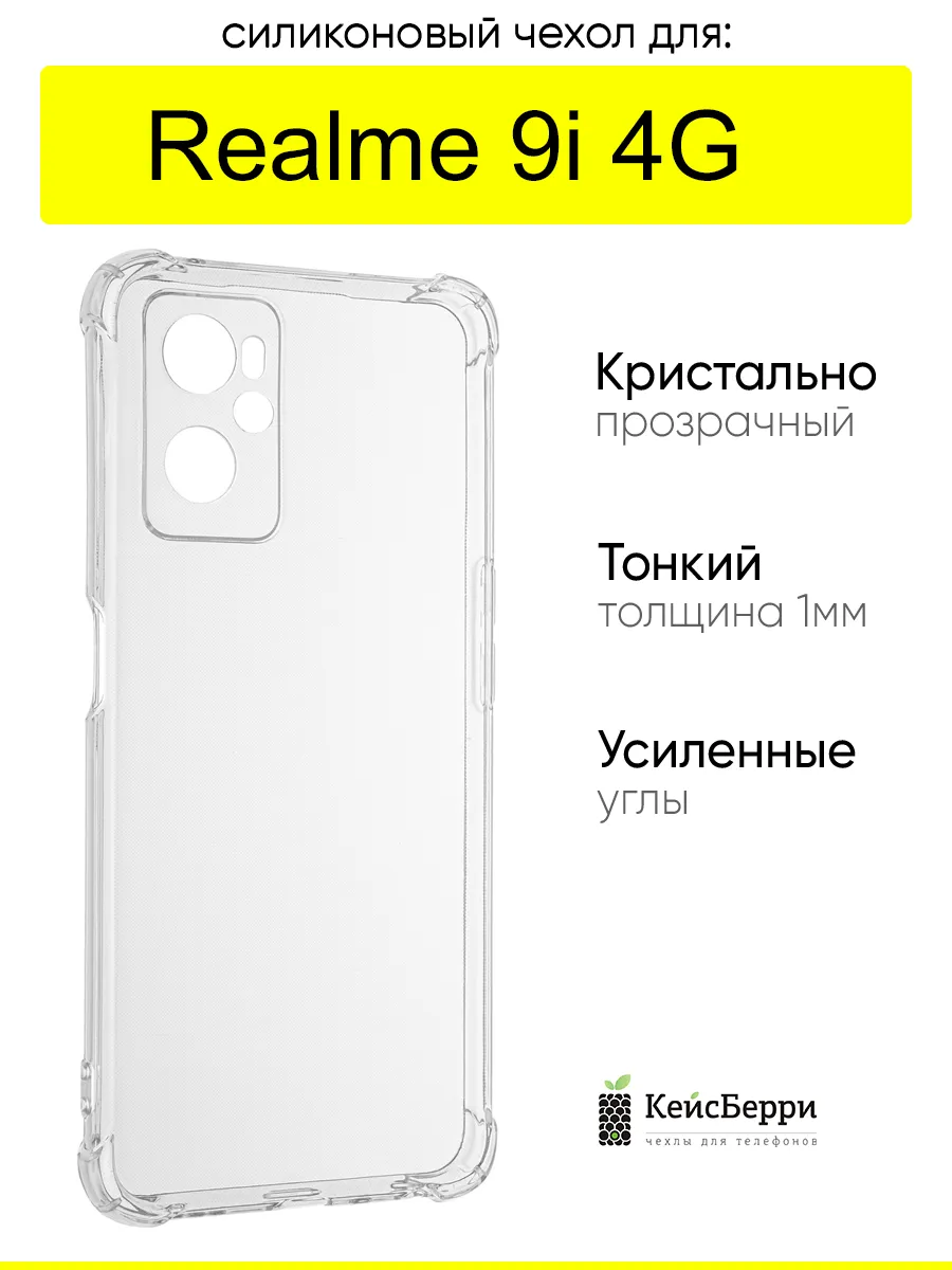 Чехол для Realme 9i 4G, серия Alfa