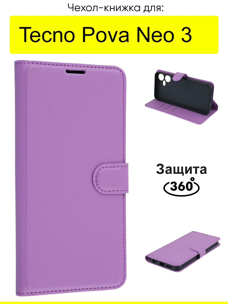Чехол для Tecno Pova Neo 3, серия PU