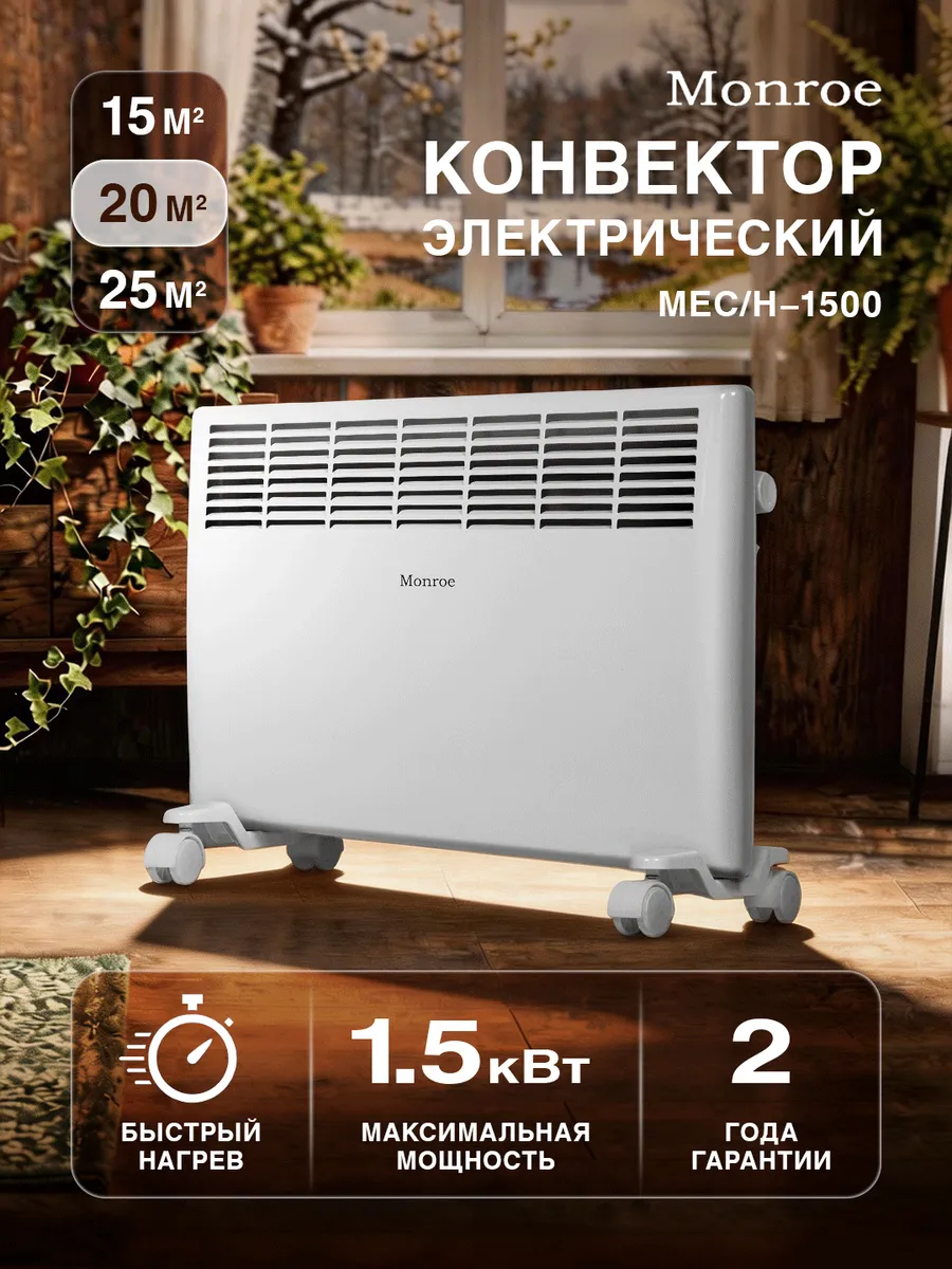 Конвектор электрический MEC H-1500