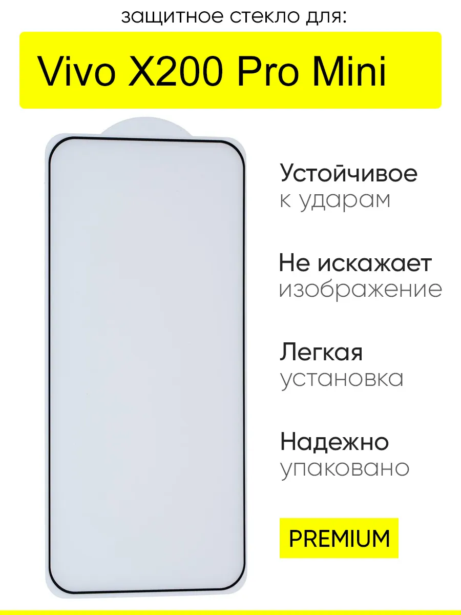Защитное стекло для Vivo X200 Pro mini, серия MK