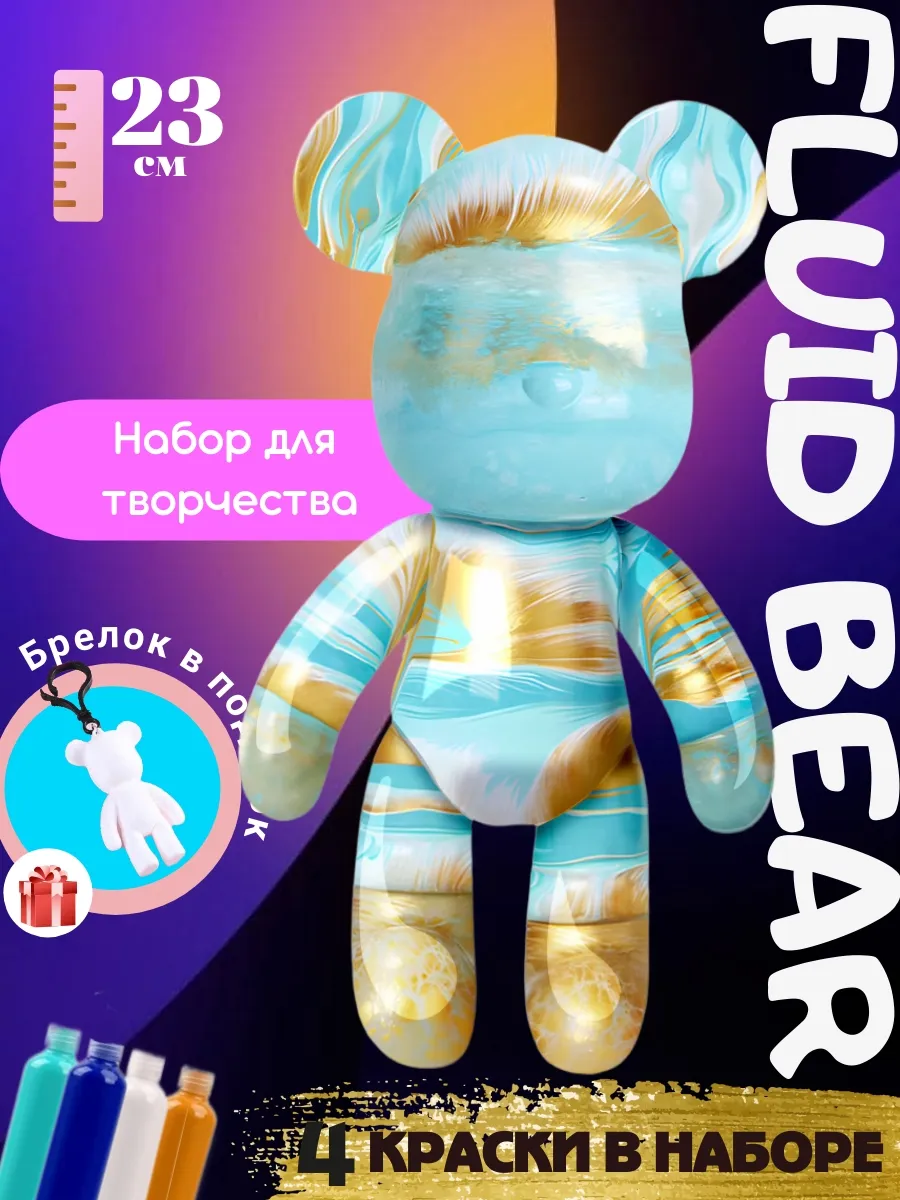 Набор для творчества Мишка с красками bearbrick