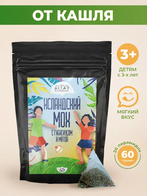 Altay Superfood Исландский мох в пакетиках с гибискусом и мятой 60 грамм, вариант