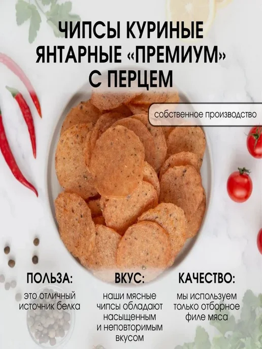 Super Snack Чипсы куриные янтарные с перцем вяленые 0,5кг, 500 г, фото 2