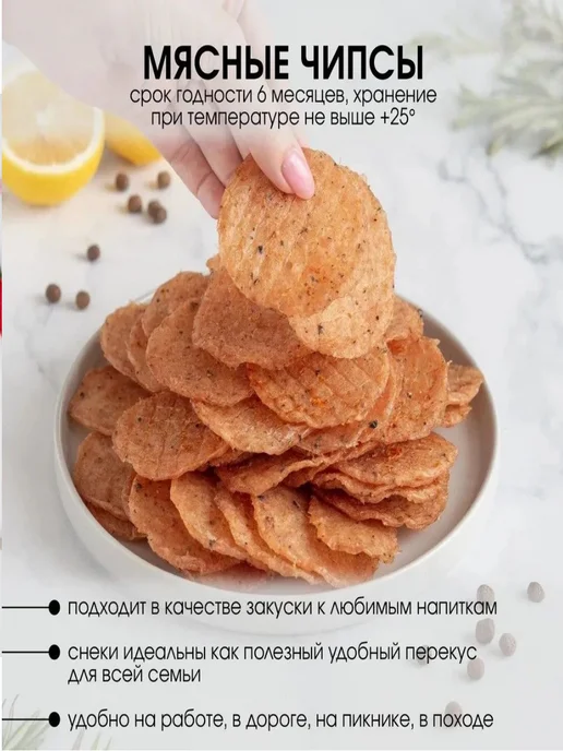 Super Snack Чипсы куриные янтарные с перцем вяленые 0,5кг, 500 г, фото 3