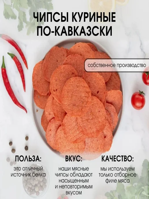 Super Snack Чипсы куриные вяленые 0,5кг, 500 г, фото 4