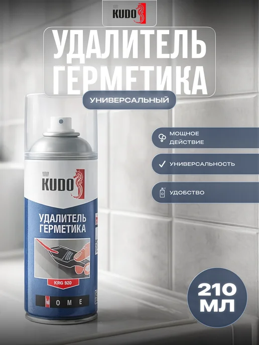 KUDO Удалитель герметика универсальный 210 мл, 210 мл