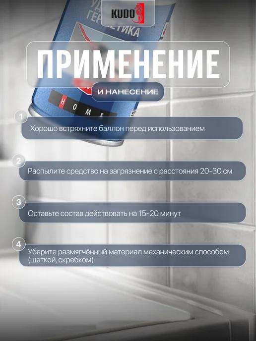 KUDO Удалитель герметика универсальный 210 мл, 210 мл, фото 3