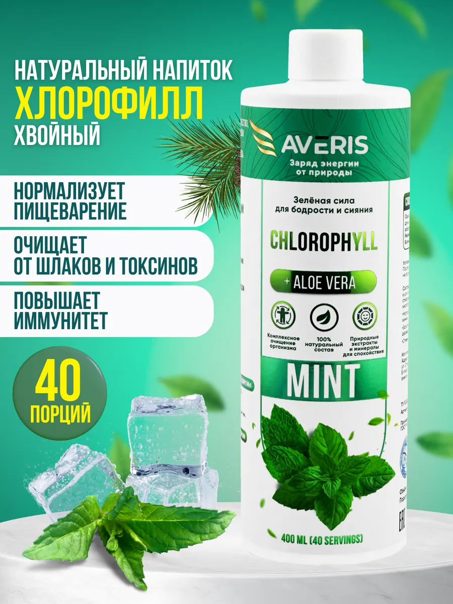 Хлорофилл + Алоэ