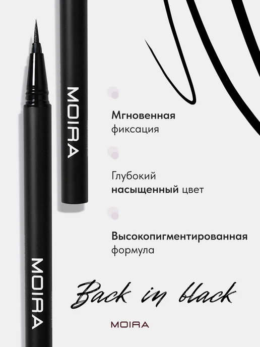 MOIRA Подводка для глаз водостойкая фломастер черная, черный, фото 3