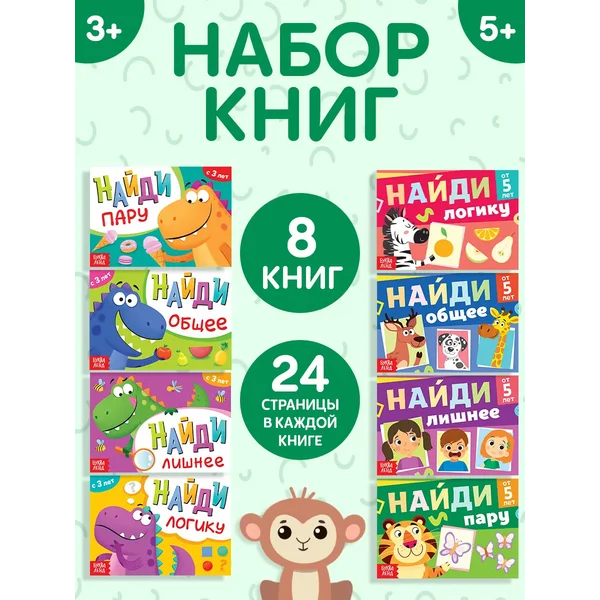 Набор книг с заданиями для детей Найди и покажи