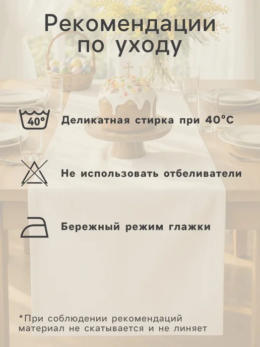 Этель Пасхальная дорожка кухонная на стол тканевая 40х146 см, 30x70 см, фото 3