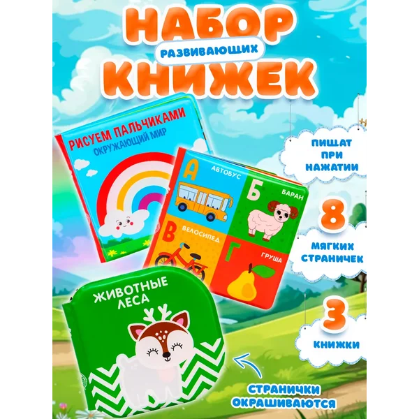 Набор детских книг для ванны