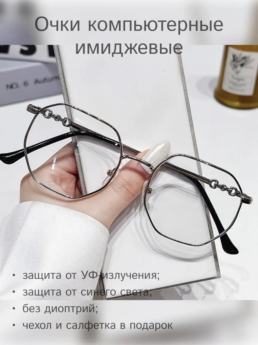 Очки имиджевые компьютерные