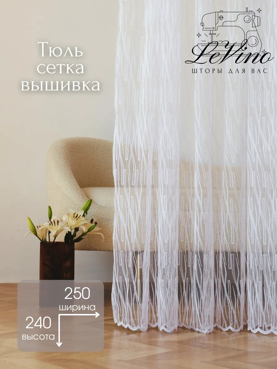 Тюль штора белая длинная 250х240 см