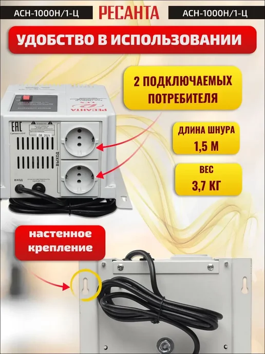 РЕСАНТА Стабилизатор напряжения АСН-1 000 Н 1-Ц Lux, вариант, фото 3