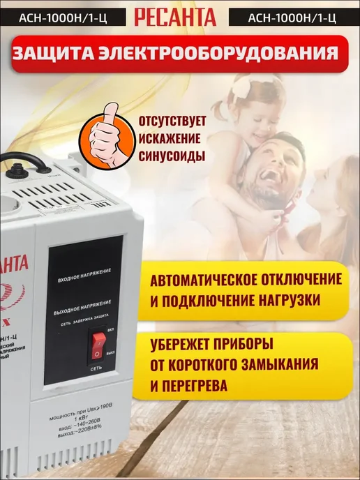 РЕСАНТА Стабилизатор напряжения АСН-1 000 Н 1-Ц Lux, вариант, фото 5