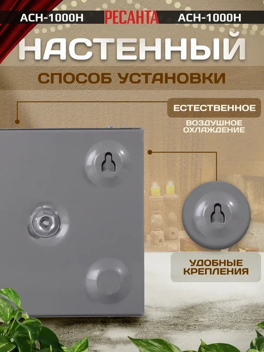 РЕСАНТА Однофазный стабилизатор напряжения АСН-1000Н настенный 220 В, вариант, фото 3
