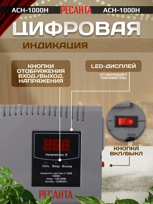 РЕСАНТА Однофазный стабилизатор напряжения АСН-1000Н настенный 220 В, вариант, фото 5