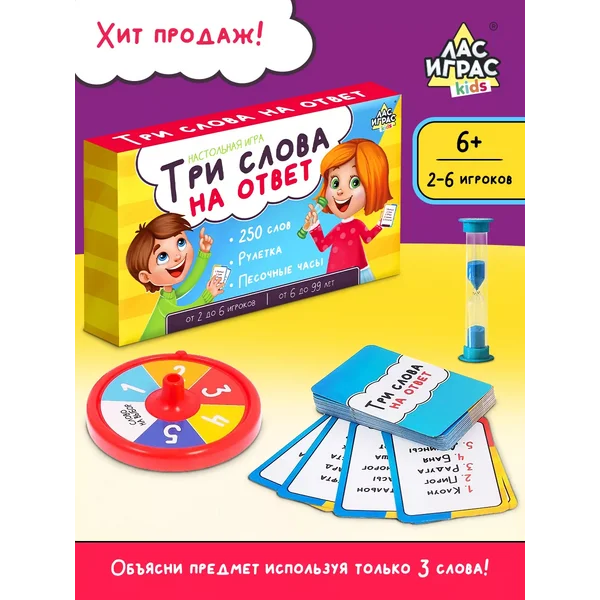 Настольная игра на угадывание слов Три слова на ответ
