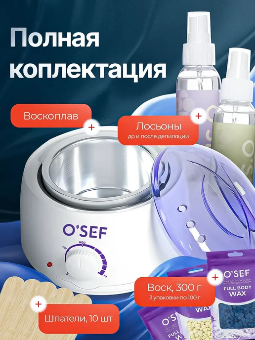 O'SEF Воскоплав и набор для депиляции, белый, фото 3
