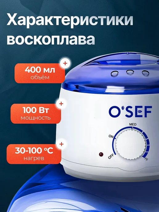 O'SEF Воскоплав и набор для депиляции, белый, фото 4