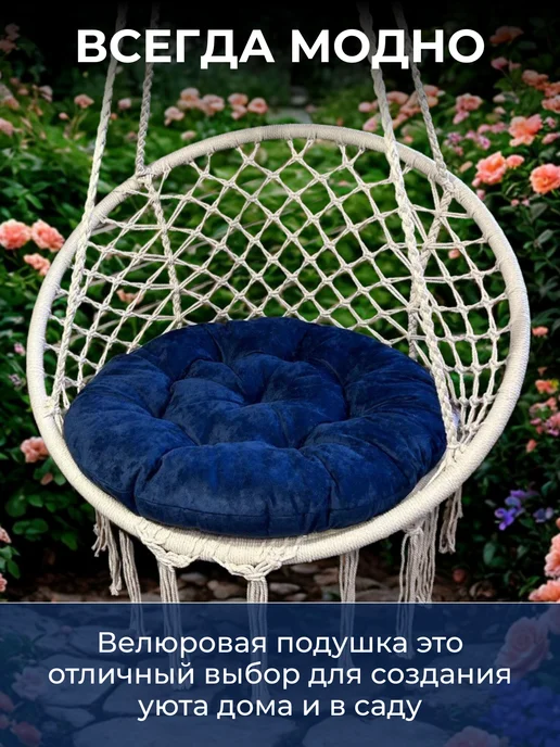 Подушка круглая для садовых качелей и кресла 60х60см, синий, фото 6