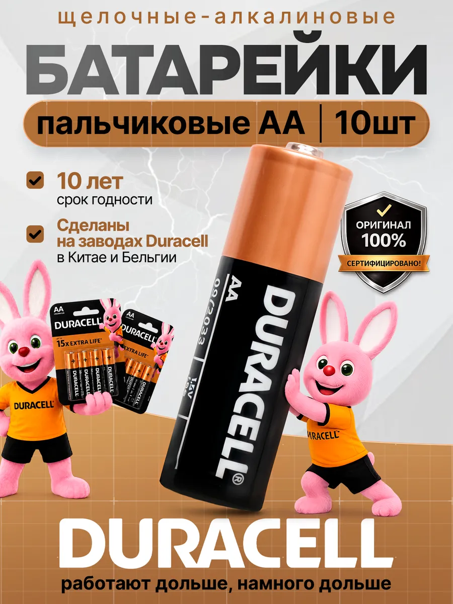 Батарейки пальчиковые AA алкалиновые, 10 шт.