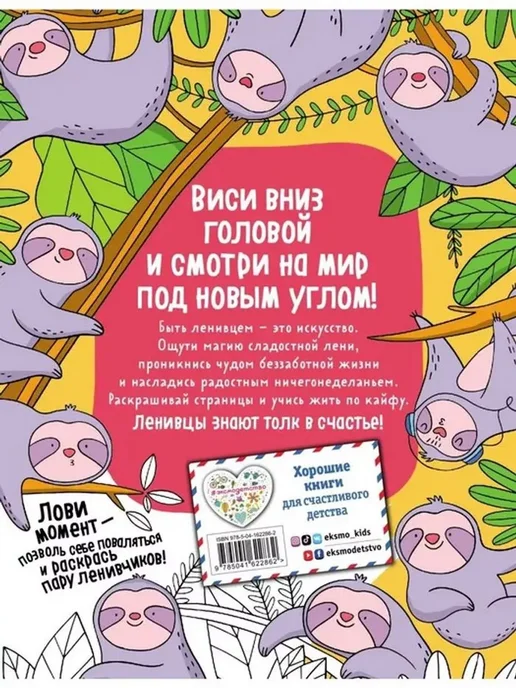 Эксмодетство Ленивые истории. Раскраска, вариант, фото 2