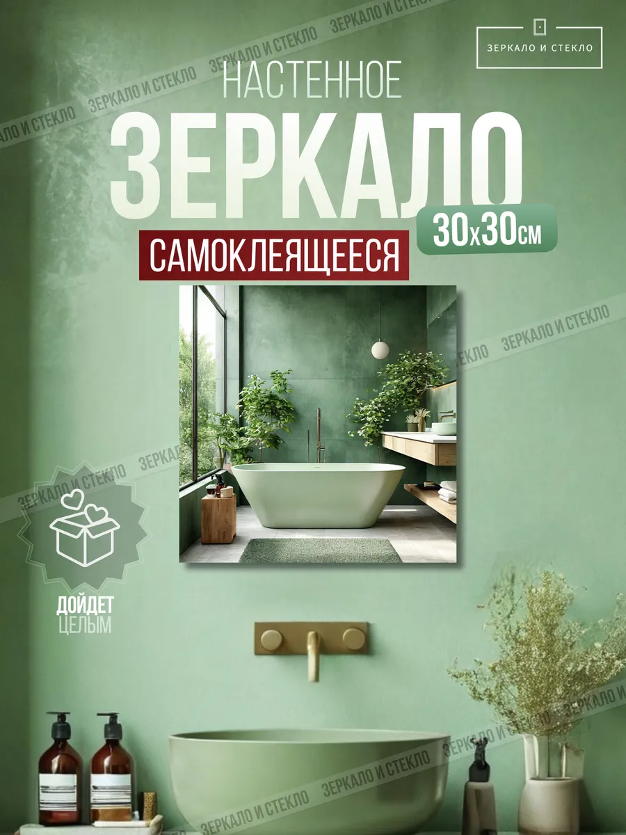 Зеркало квадратное 30*30 см самоклеящееся без сверления
